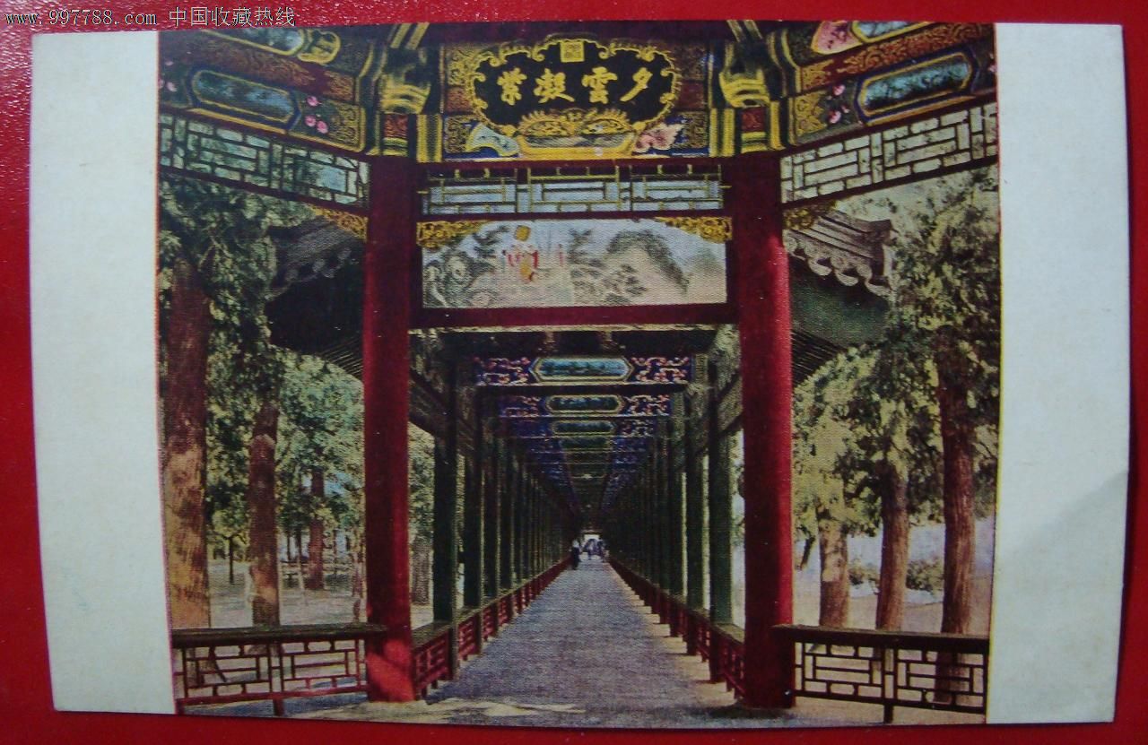 一张老北京颐和园长廊明信片-价格:15元-se13