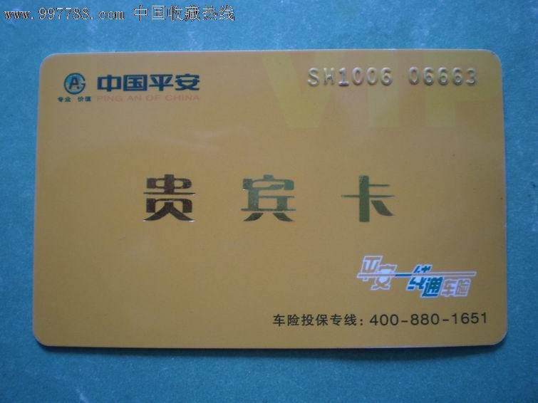 中国平安贵宾卡-保险卡--se13872228-零售