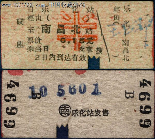 南昌局乐化601次(南昌北4699)半票10.05