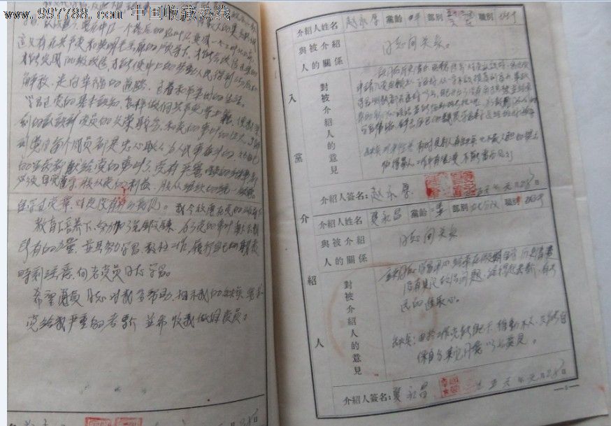 入党申请书200字