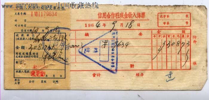 中国人民银行现金支票存根,支票,支票存根,六十年代(20世纪),湖南