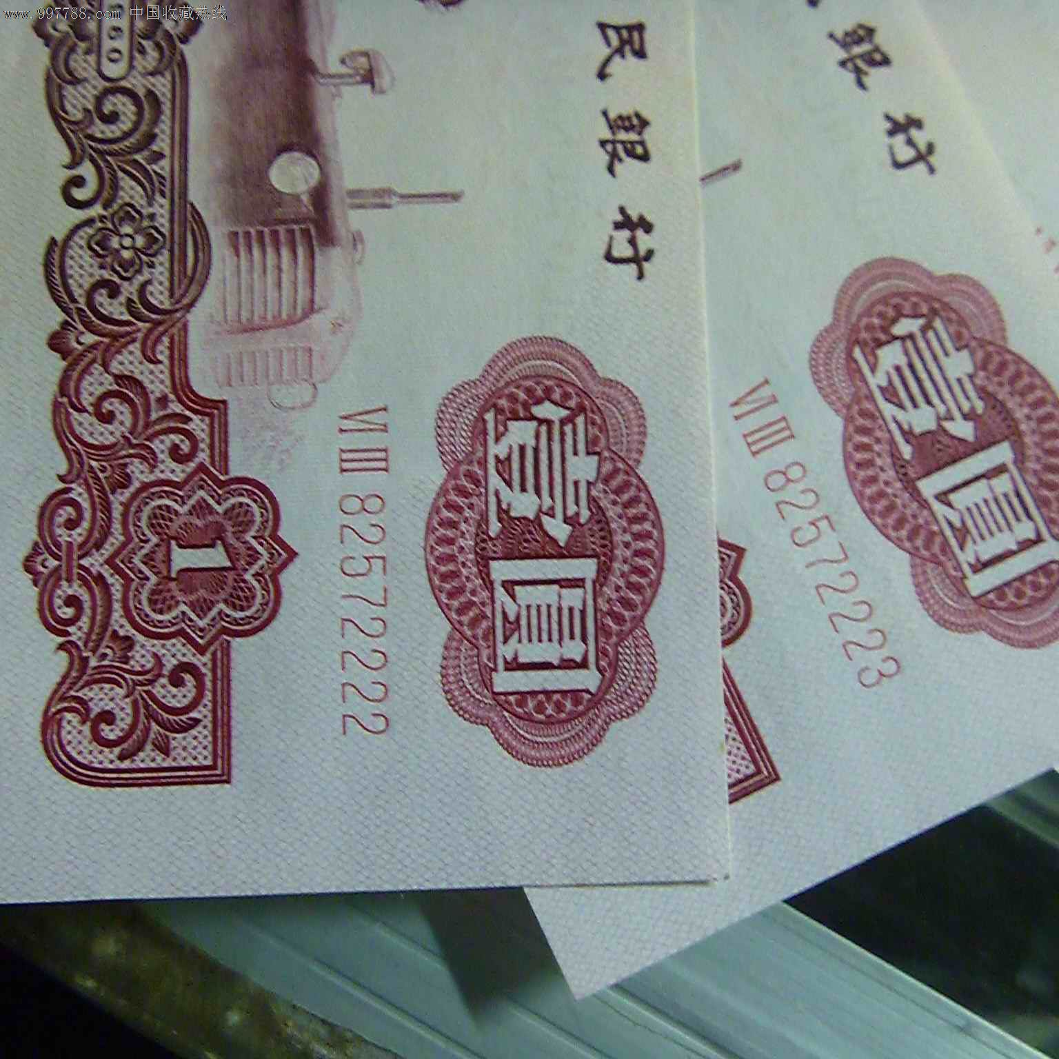 拖拉机一元2222八连-人民币--se13878120-零售-国鸣党收藏大世界