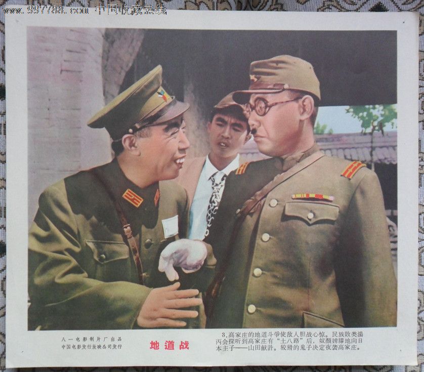 经典电影剧照【地道战】六十年代_价格120元_第3张_中国收藏热线