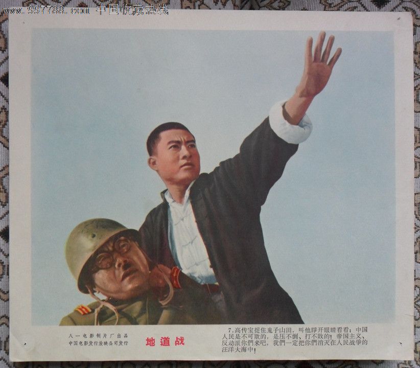 经典电影剧照【地道战】六十年代