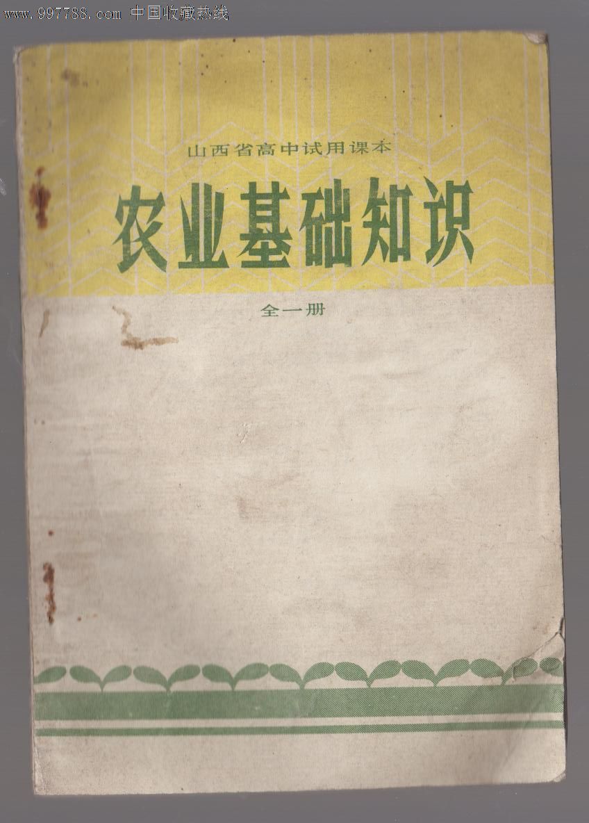 农业基础知识