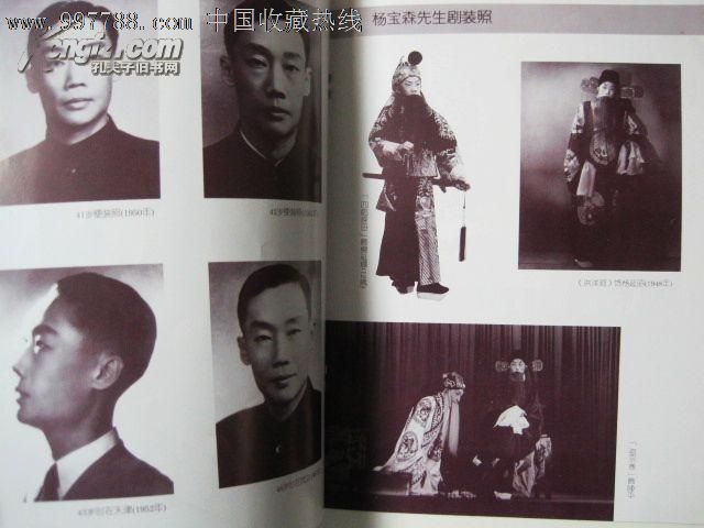 纪念杨宝森诞辰八十五周年(名票崔连友签赠)(货号:120806)