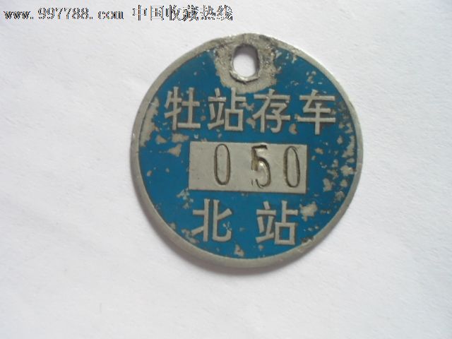 自行车存车牌-价格:3元-se13890375-其他徽章