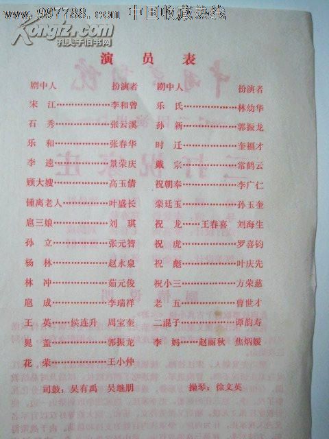 三打祝家庄(李和曾,张云溪,张春华,景荣庆,高玉倩)1981