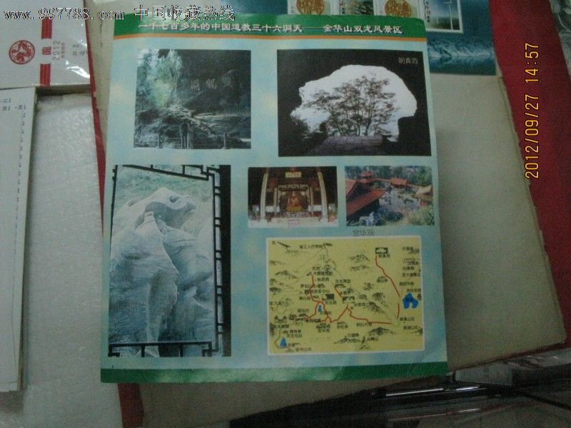 金华市双龙洞赠送券【稀少未使用】2_旅游景