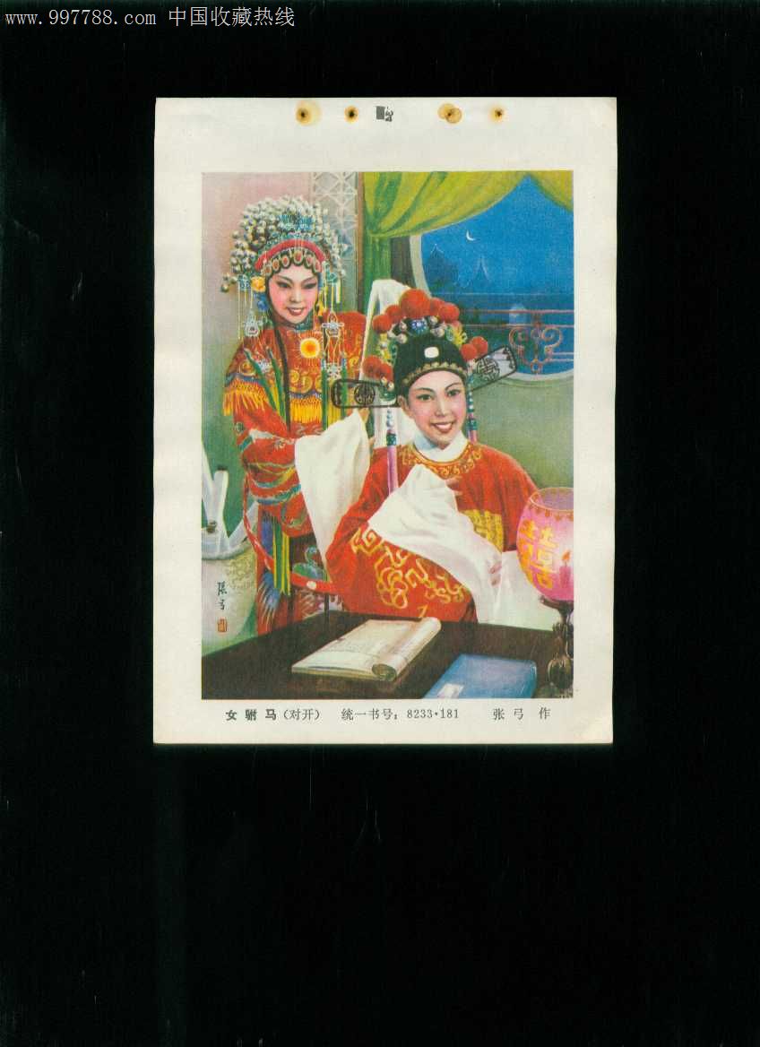 年画缩样:女驸马--张弓作