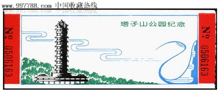 塔子山公园