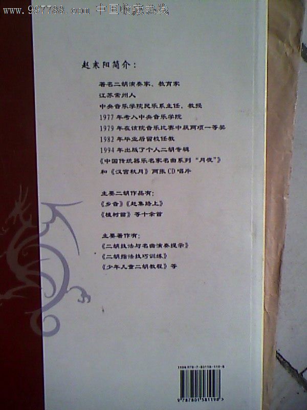 图书名称:二胡自学入门图解