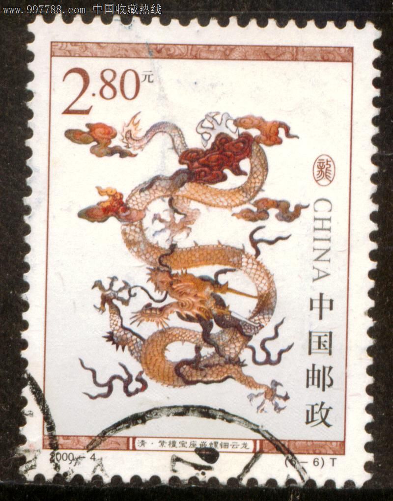 2000—4龙文物6—6信销邮票上品