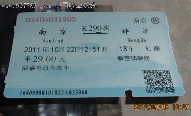 K290次,火车票,普通火车票,年代不详,普通票,产