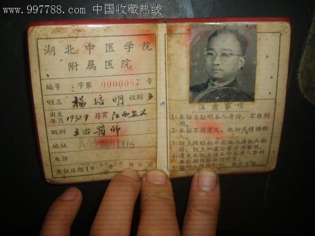 湖北中医学院学生教学实习鉴定表