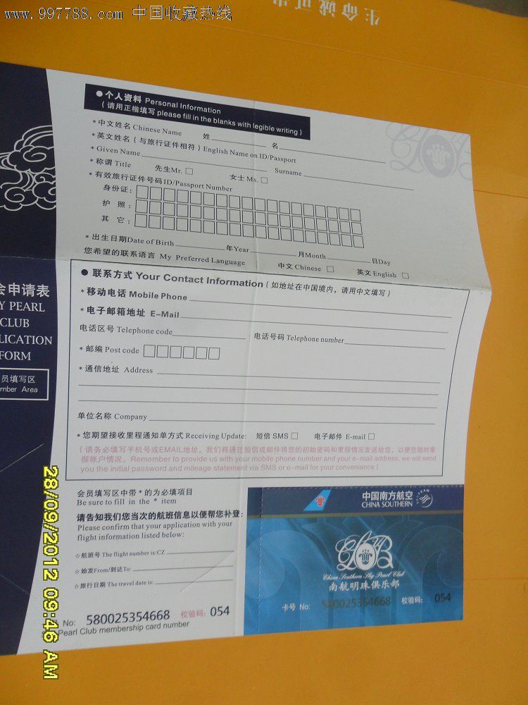 【中国南方航空】南航明珠俱乐部会员卡【新】