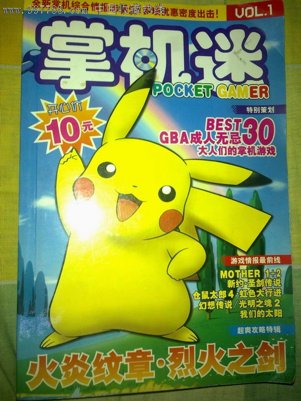 掌机王sp吧_掌机迷和掌机王_掌机王sp最后一期