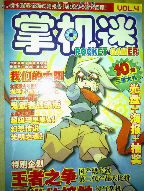 掌机王_掌机迷和掌机王_掌机王sp