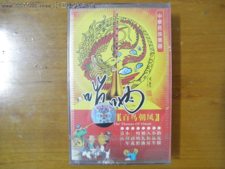 唢呐百鸟朝凤