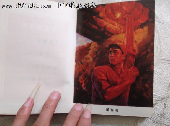 《向革命英雄学习,日记本,1970年