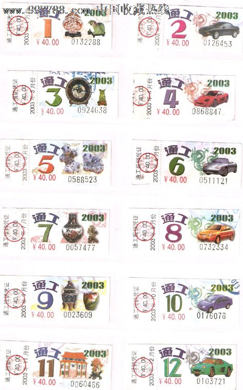 2003年北京公交通工月票花,汽车票,公交汽车票,年代不详,普通票,北京