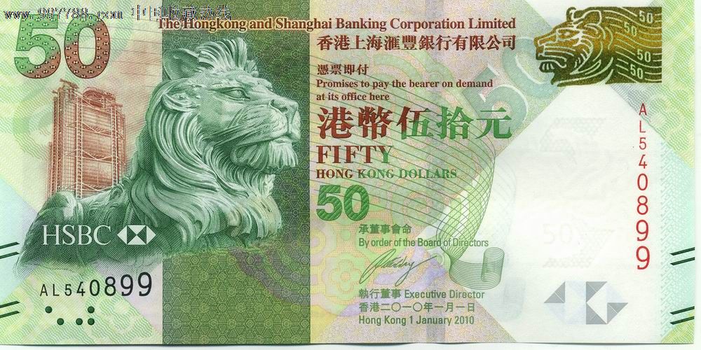 2012年香港汇丰银行发行50元港币元宵节纪念钞-纪念钞--se13922563-零售-中国收藏热线