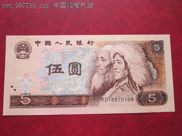 80年5元生日币:1997年1月9日-价格:88元-se13