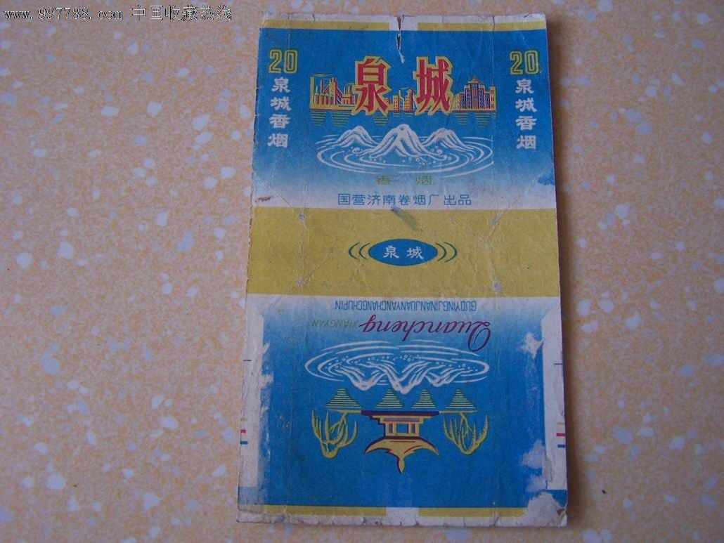 泉城