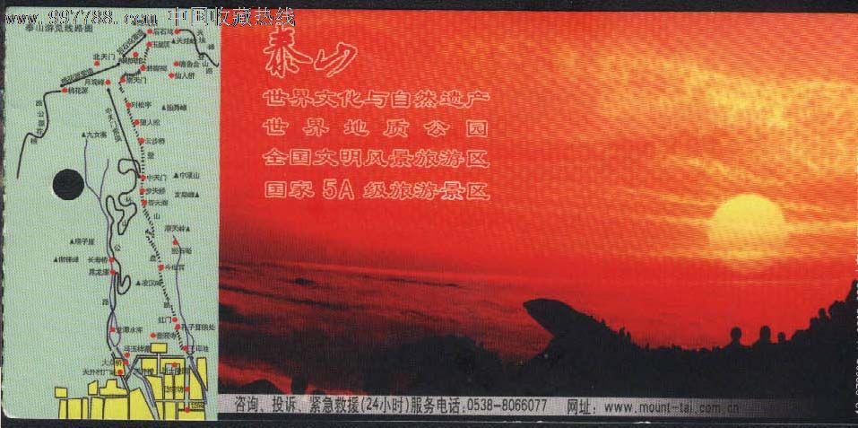 现在的泰山门票价格