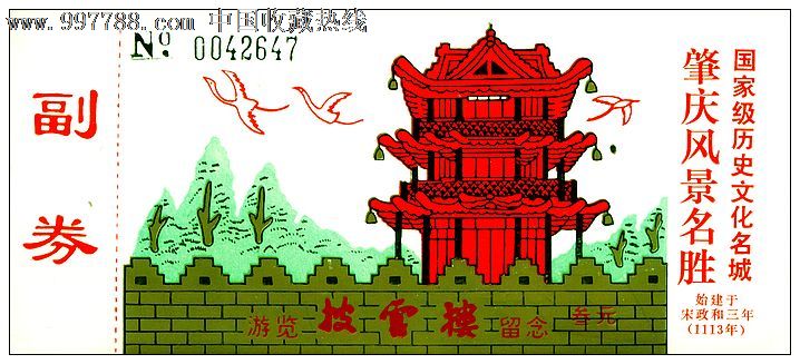 肇庆披云楼(早)