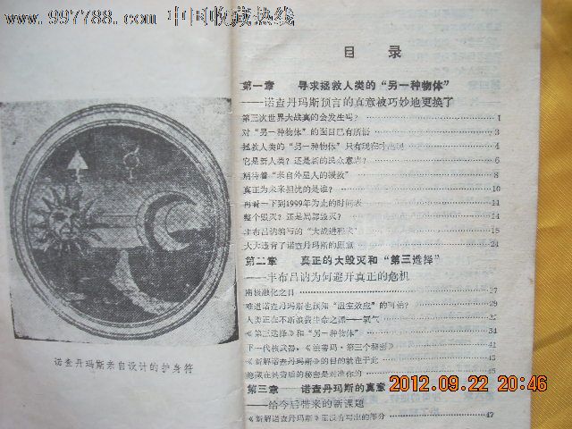 诺查丹玛斯大预言_价格元_第3张_7788收藏__中国收藏热线