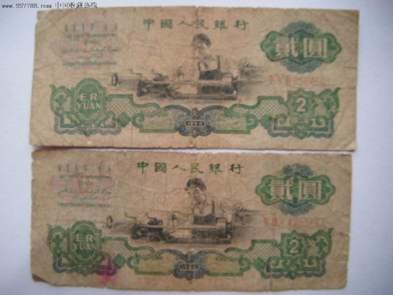 1960年2元车工2张,人民币,第三套,普通号码,普通币,长冠号,两元,纸币