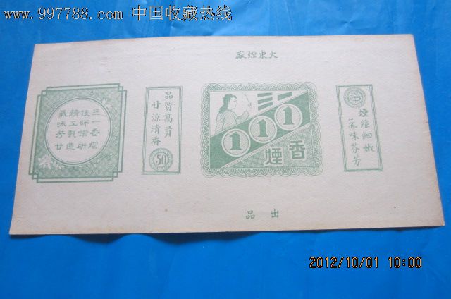 111香烟烟标