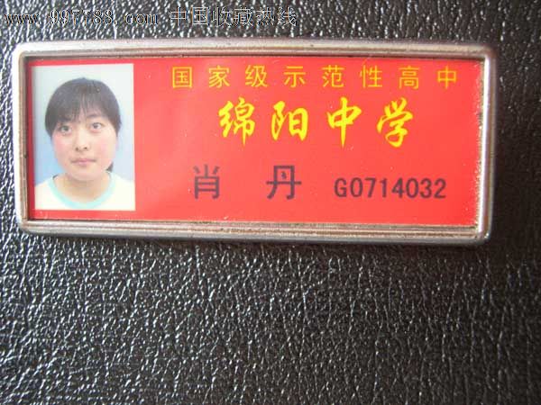 绵阳中学校徽,校徽/毕业章,校徽/校牌,中学,塑料,年代不详,四川,小型