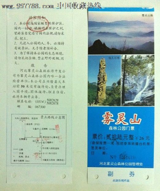 雾灵山,旅游景点门票,博物,展览馆/现代场馆/纪念馆/遗址-->博物,展览