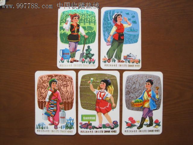 我是公社小社员5张一套-价格:25元-se1395030