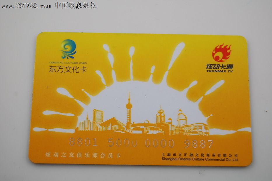 东方文化卡-炫动卡通电视台联名