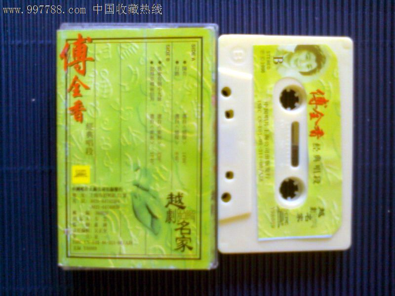 全新仅拆,越剧名家傅全香.范瑞娟.袁雪芬.尹桂芳