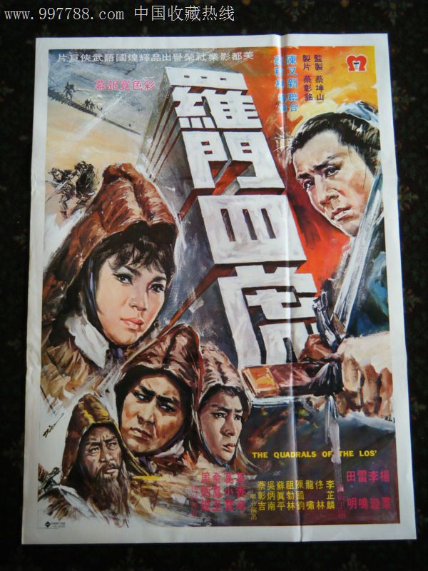 罗门四虎香港电影海报_价格元【原版电影海报店】_第1张_中国收藏热线