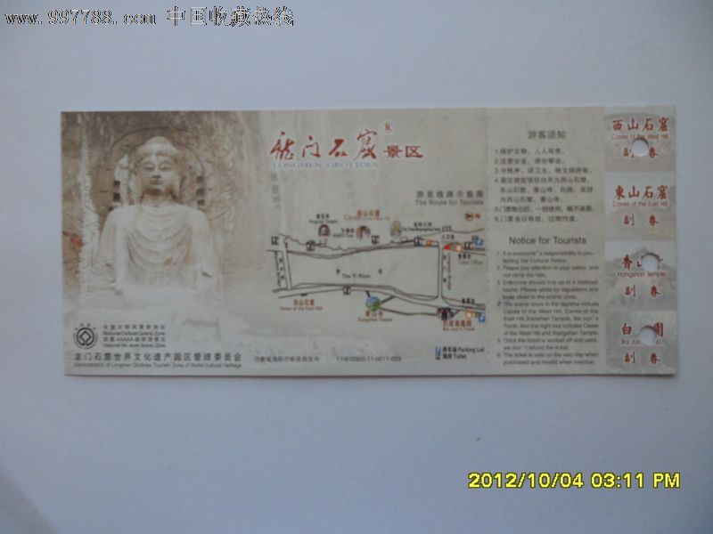 龙门石窟景区【邮资门票】普票-门票卡--se13