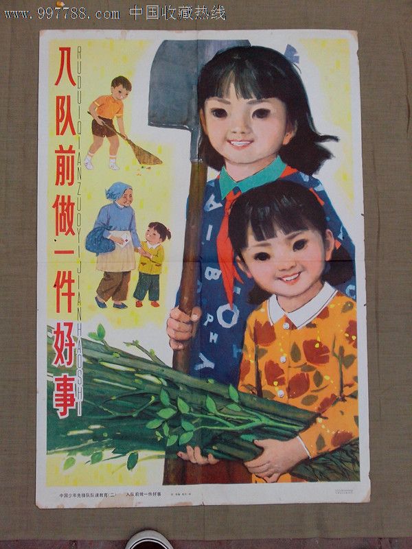 中国少年先锋队队课教育宣传画_绘画期刊_河