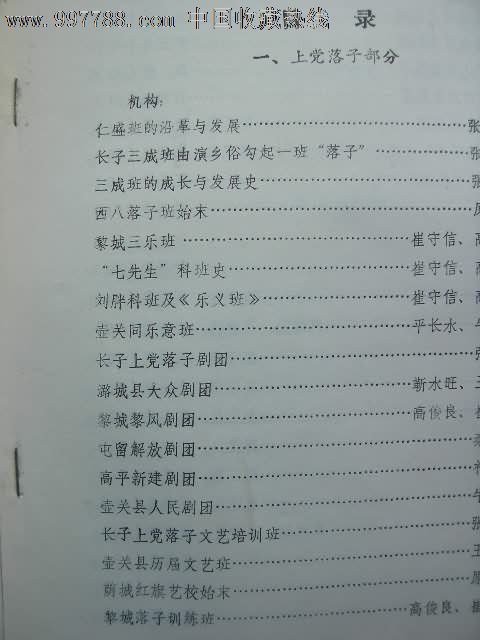 蒲剧.上党落子.襄武.沁源秧歌)