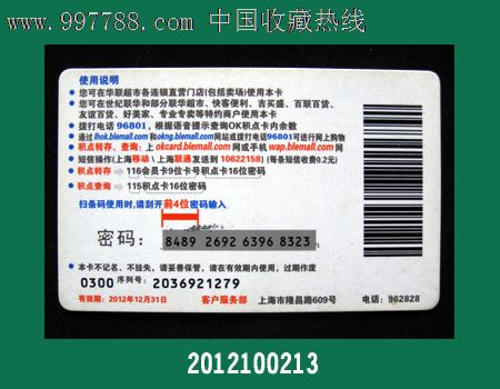 上海【百联300】OK促销积点卡-价格:3元-se1