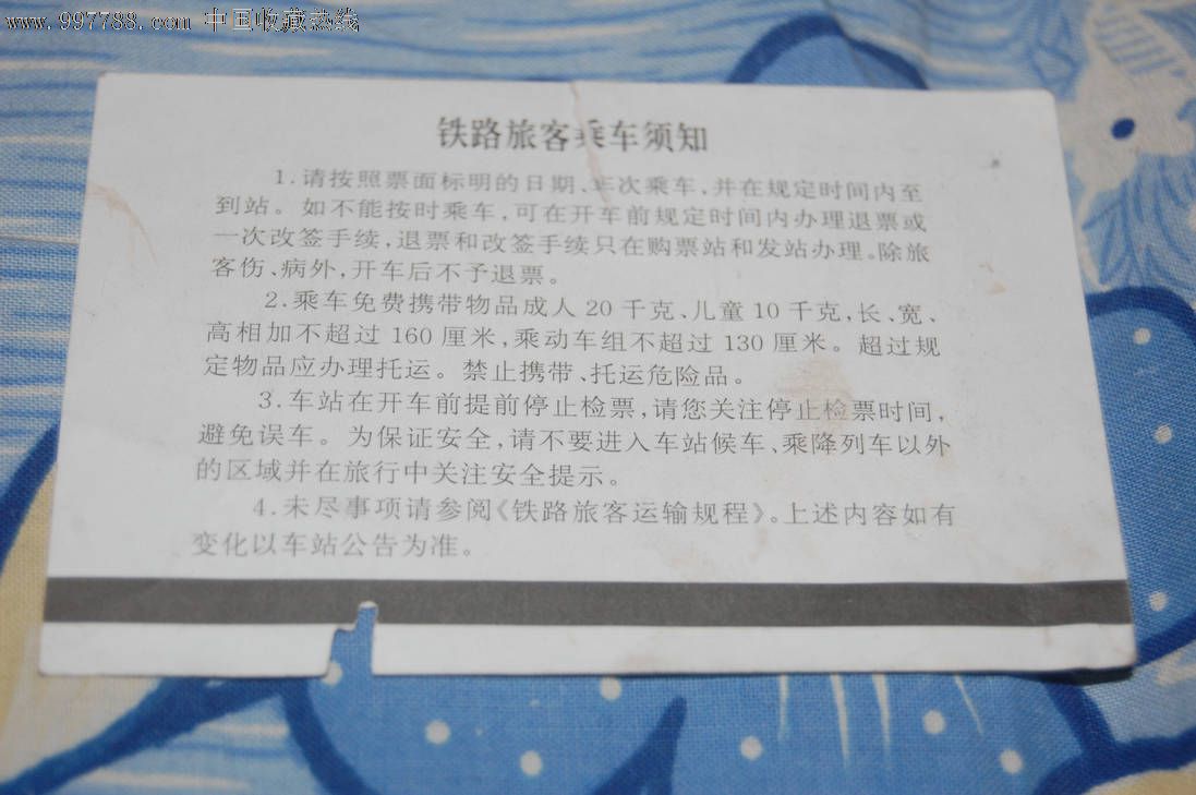 北京西_杨陵镇T55_火车票_纸品天下【7788收