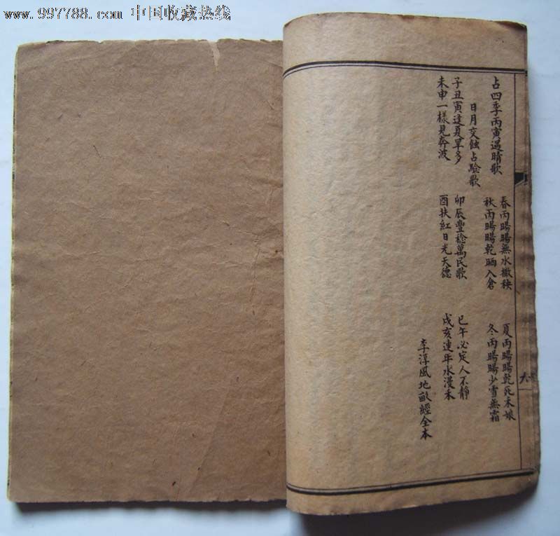 李淳风地亩经 清末时期出版_民国旧书_大百草