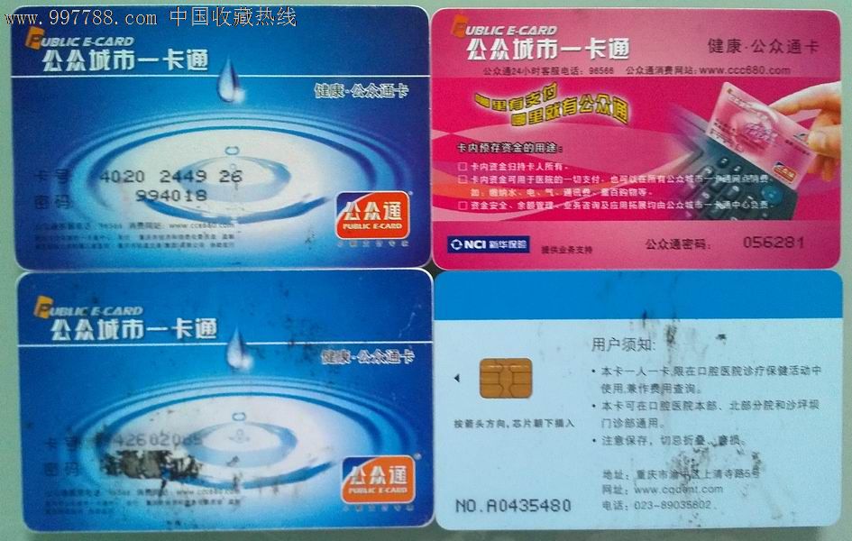 三等甲级医院就诊卡4张一起-价格:20元-se139