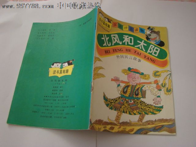 太阳和漫画_画册/卡通北风_漫画杂项店曲奇涌泉免费图片