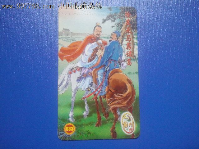 小当家三国列传普卡33号徐庶走马荐诸葛,食品