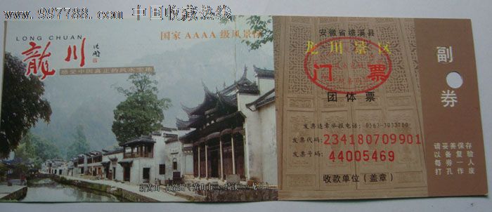 安徽绩溪龙川古民居_旅游景点门票_徽州券票【中国