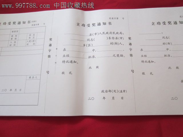 立功受奖通知单--三联单_价格元_第3张_7788收藏__中国收藏热线